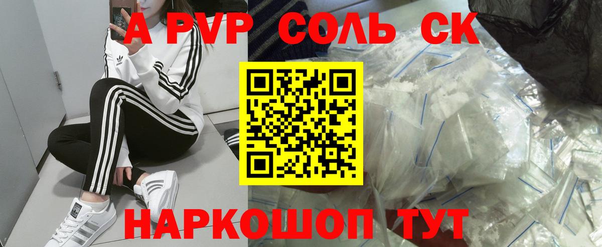 Alfa_PVP Crystall  Альфа ПВП Соль  Альфа ПВП СК  Карталы 