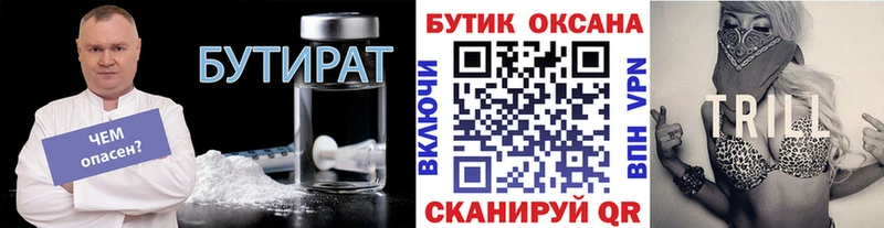 Бутират бутик  Карталы 