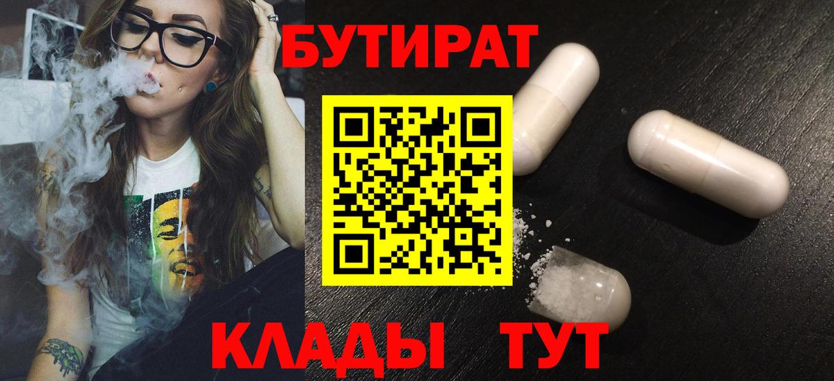 Карталы  Бутират GHB  Вход с VPN 