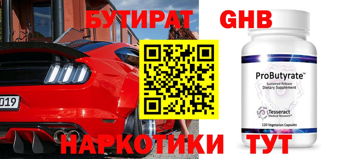 Бутират BDO 33% Карталы