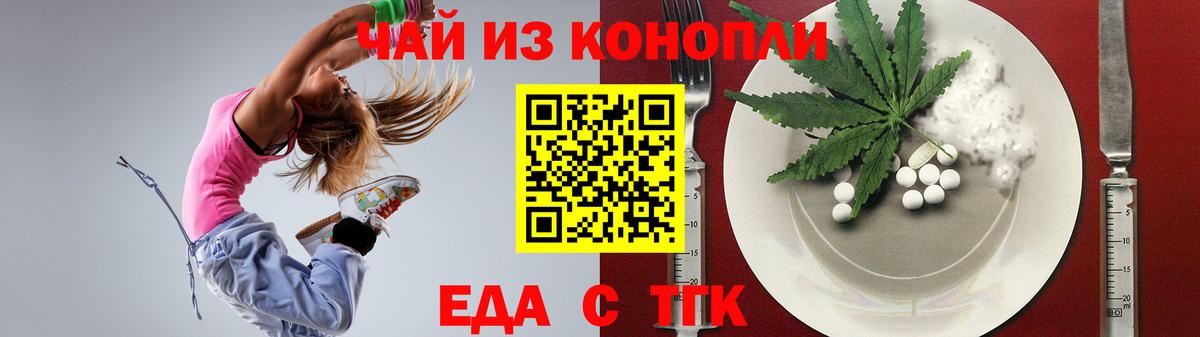 Еда ТГК марихуана  Вход с VPN  Карталы 