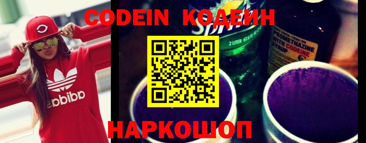 Codein напиток Lean (лин) Карталы