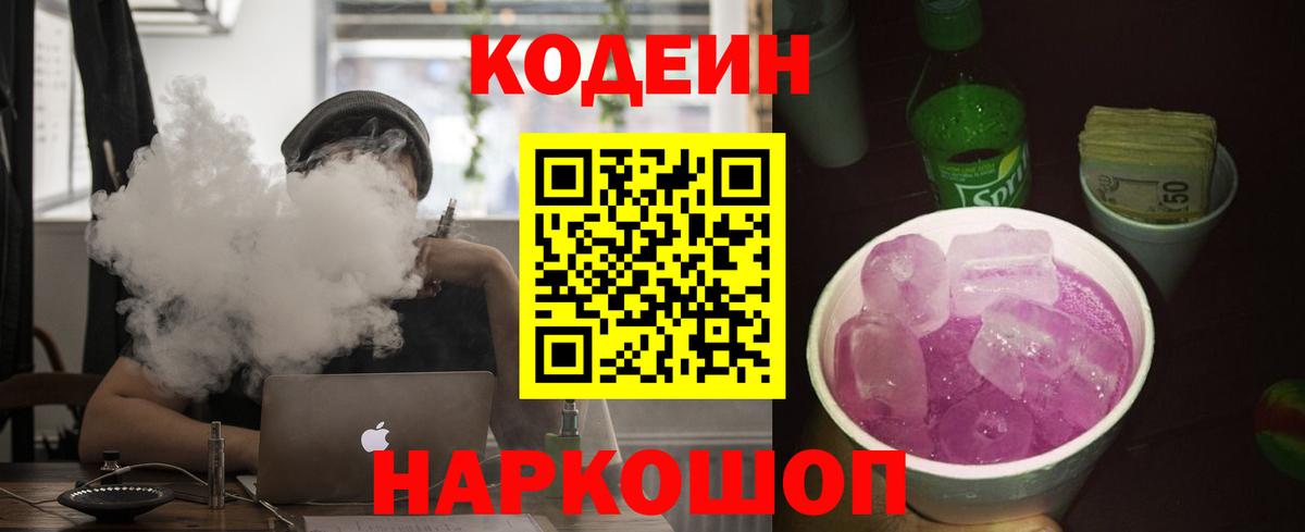 Кодеиновый сироп Lean Purple Drank Карталы
