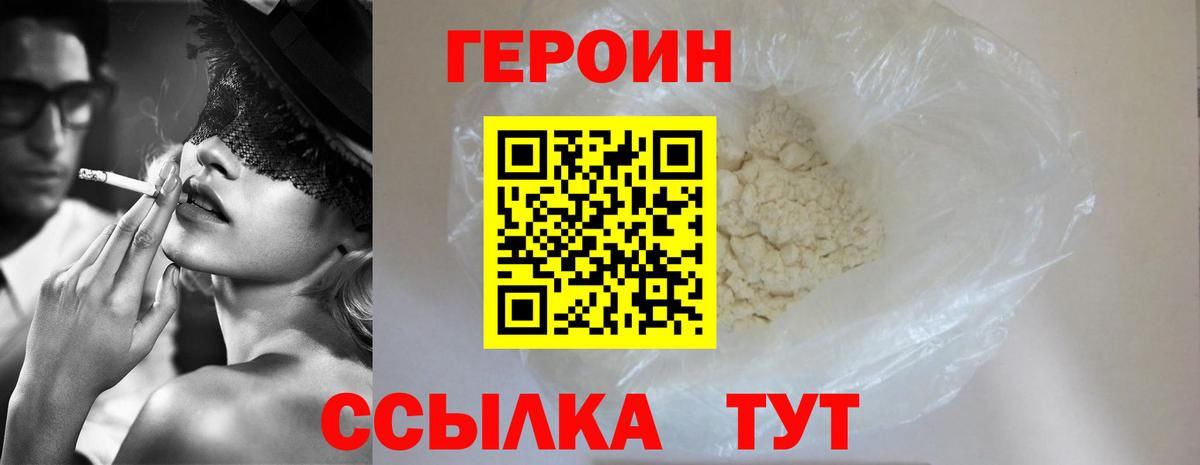 ГЕРОИН белый Карталы