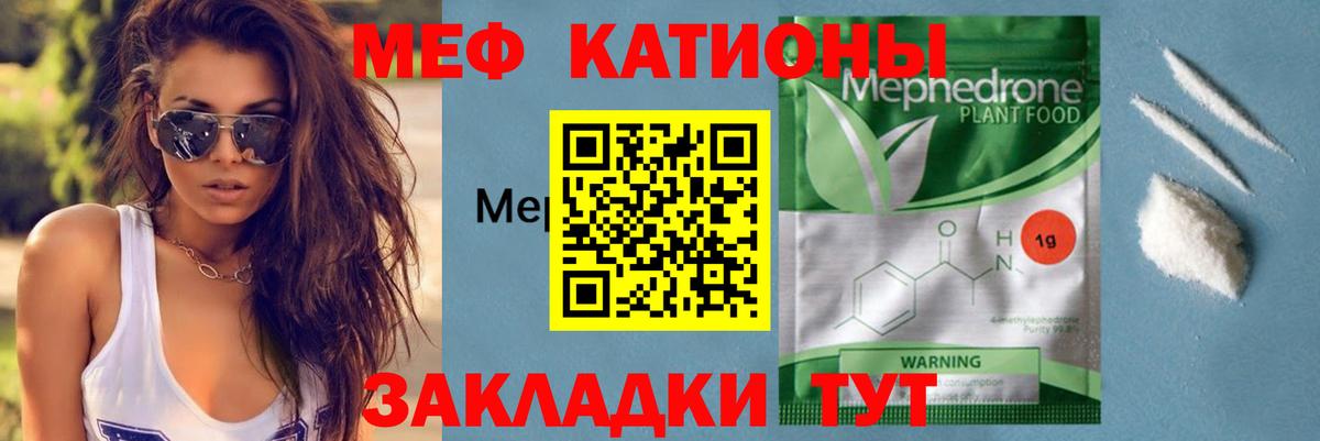 Меф мяу мяу мука Карталы